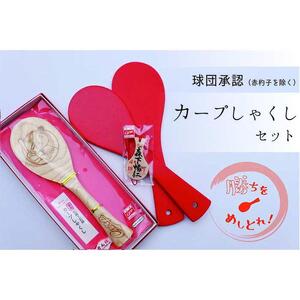 【球団公認】宮島「カープしゃくし」と「カープしゃくしストラップ（森下暢仁選手）」のセット