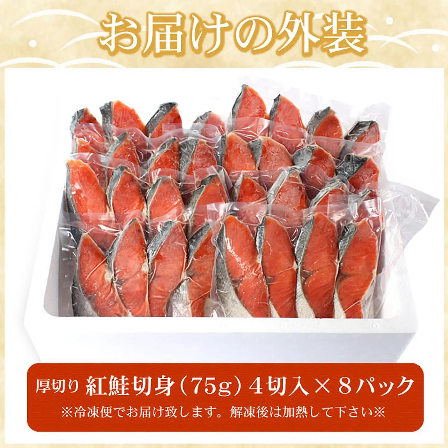 紅鮭切身4切×8P(計2.4kg) C-07033