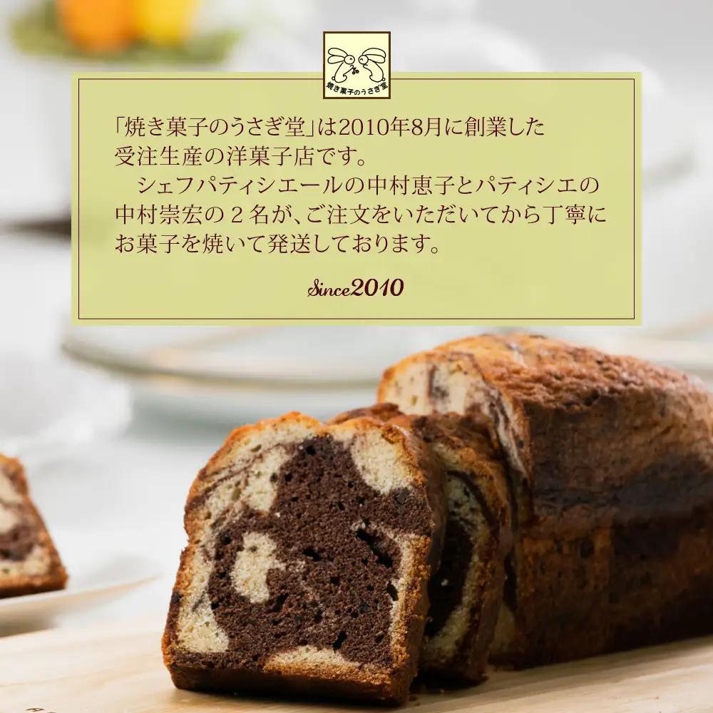 信州・長野市の小さな工房から チョコレートマーブルケーキ 3本 | スイーツ ケーキ