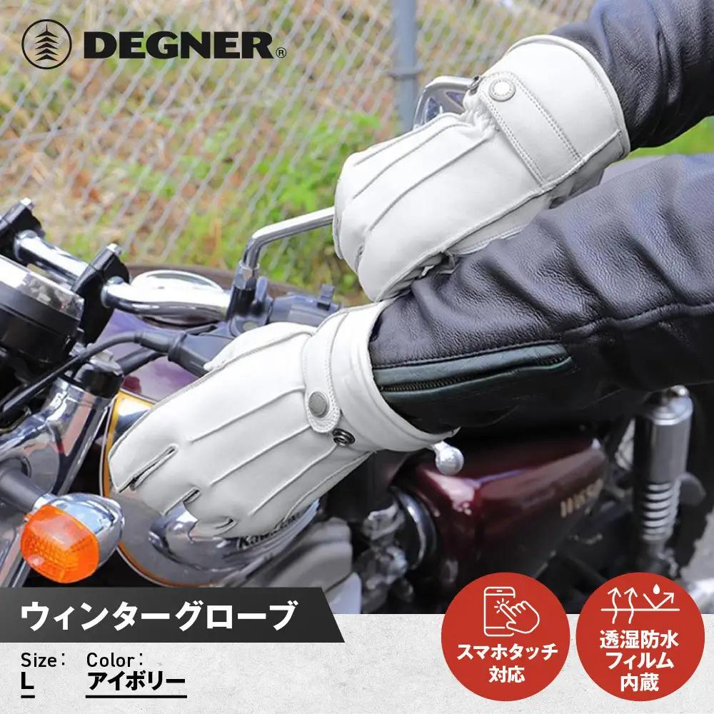 【デグナー】ウィンターグローブ [WG-34]アイボリー〈Lサイズ｜京都 バイクギア 人気ブランド レザーアイテム バイク