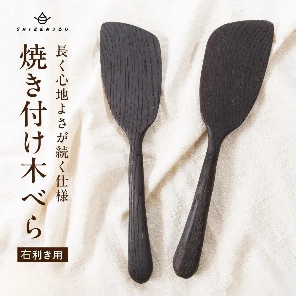 キッチン用品 楢の木べら 右利き用  キッチン用品 shizendou TA003
