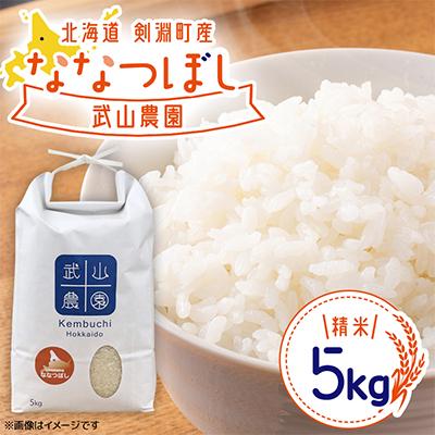 ふるさと納税 剣淵町 【北海道剣淵町】ななつぼし 精米 5kg