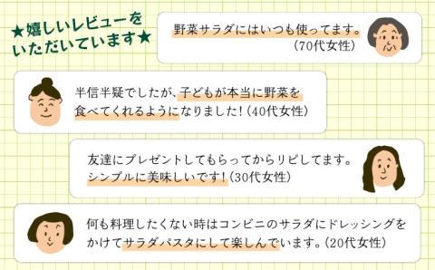 【全6回定期便】【無添加】糸島野菜 和風 フレンチ 生 ドレッシング 糸島市 / CHAMP CAFE [AQE014] 手作り 非加熱製法 調味料