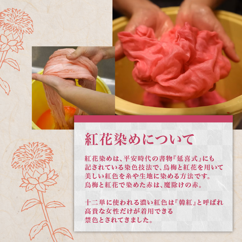 烏梅 紅花染め体験 タペストリーコース ランチ付き 染め体験 烏梅 タペストリー 家具 インテリア 染め ランチ 昼食 家庭料理 烏梅茶 お茶 お食事 食事 チケット 券 体験チケット 梅古庵 奈良県