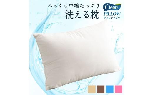 
                  日本製 洗える 枕 1個 43×63cm 0.6kg 選べるカラー まくら 受注生産
                