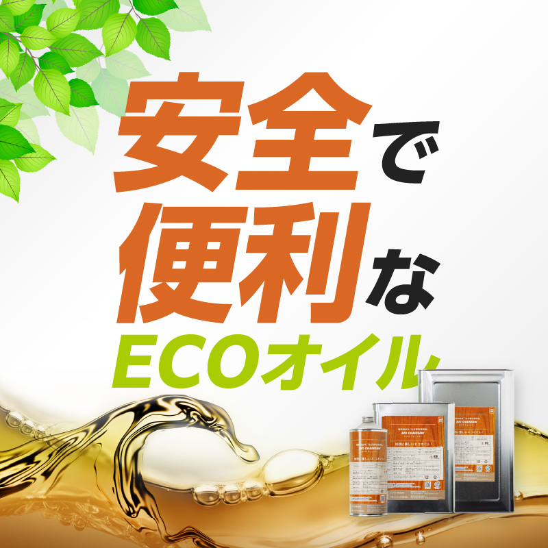 生分解性潤滑油 BIO CHAINSAW（バイオ・チェーンソー）18L缶
