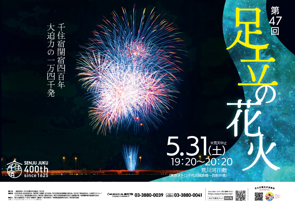 
            【千住(打上げポイント)側 1名用シート敷】5月31日 (土)「第47回 足立の花火」南シングルエリア観覧チケット (I列19-96・H列77-96)[0815-0819a]
          