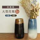 【ふるさと納税】【美濃焼】 大型花瓶 2点セット 織部 吹墨 【井澤コーポレーション/菱登製陶所】 花瓶 和風 [TBP075]