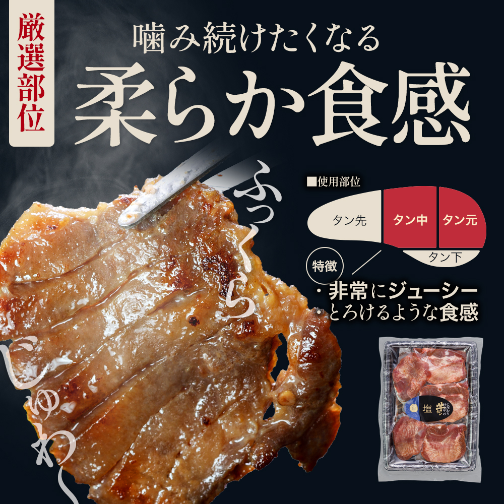 蔵王福膳・こだわり仕立ての牛タン（塩）　200g　【04301-0761】_イメージ4