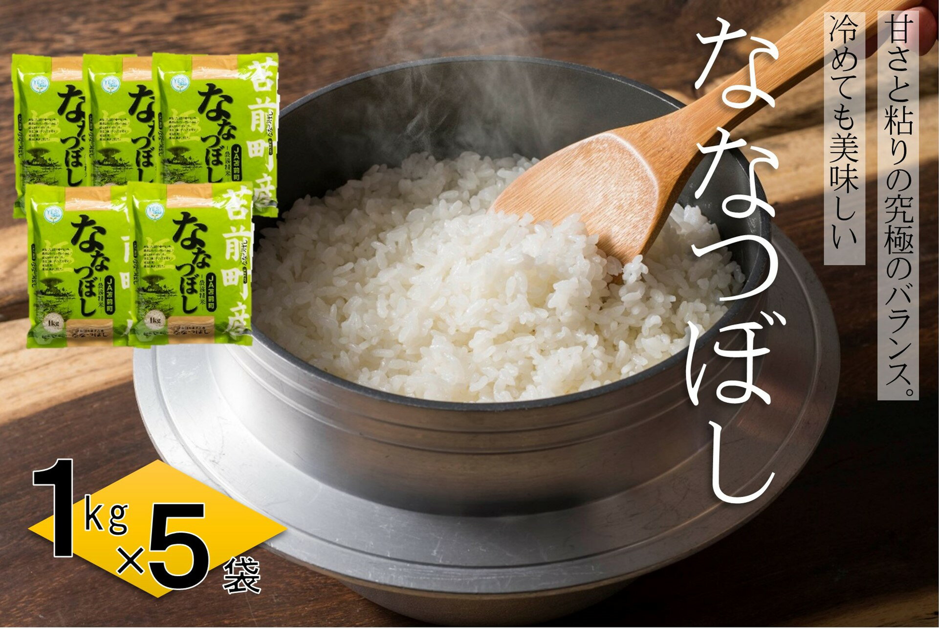 【ふるさと納税】【令和7年産・新米先行受付】特別栽培米北海道とままえ産ななつぼし　1kg×5