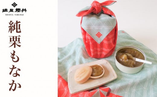 純栗もなか  6個入り ［塩屋櫻井］ ［C-31］