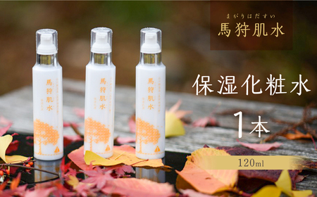 馬狩肌水 保湿乳液 1本  優しい 化粧水トヨタ白川郷自然學校 | 化粧水 [S589]