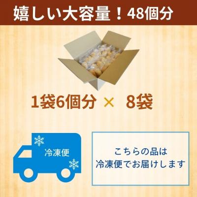 ふるさと納税 関市 【訳あり】冷凍 ソフトフランスパン 48個  (6個入り×8袋) |  | 03