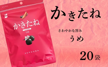 かきたね Pink 016 うめ 20袋 阿部幸製菓 | 柿の種 米菓