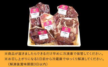 北海道 北十勝 短角牛 焼肉5種セット 計850g（タン・ミックスホルモン・サガリ・ハツ・レバー）《足寄町》【北十勝ファーム】肉 焼肉 焼肉用 食べ比べ セット 詰め合わせ タン ホルモン 北海道産 