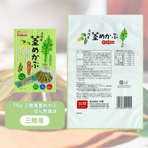 茎めかぶセット(うす塩味75g…5個・ 梅しそ味75g…5個)　