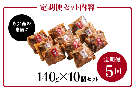 【定期便 5回】まる姫ポークと国産牛の贅沢デミグラスハンバーグ 140g×10個(総重量 1.4kg)×5回 惣菜 デミグラスソース デミソース 牛肉 豚肉 手ごね レンジ 湯せん 温めるだけ 江津市