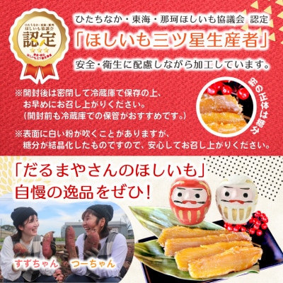 【先行受付/12月下旬～発送】天日干し 紅はるか 干し芋3種食べ比べ(平干し・丸干し・せっこう)【配送不可地域：離島・沖縄県】