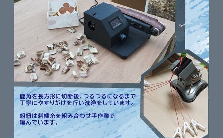 【赤系】りくべつ エゾシカの角 鹿角 アクセサリー ミサンガ風ブレスレット＆組紐キーホルダー セット ブレスレット キーホルダー 北海道 陸別