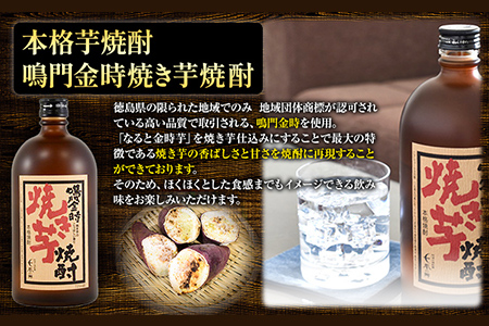 焼き芋焼酎とすだち酎セット 720ml 2本 お酒 焼酎