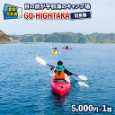 【ふるさと納税】 目の前が宇和海のキャンプ場 GO-HIGHTAKA 利用券 こもねっと 5,000円×1枚 キャンプ BBQ アクティビティ アウトドア カヤック 釣り 観光 旅行 愛媛 宇和島 L020-008017