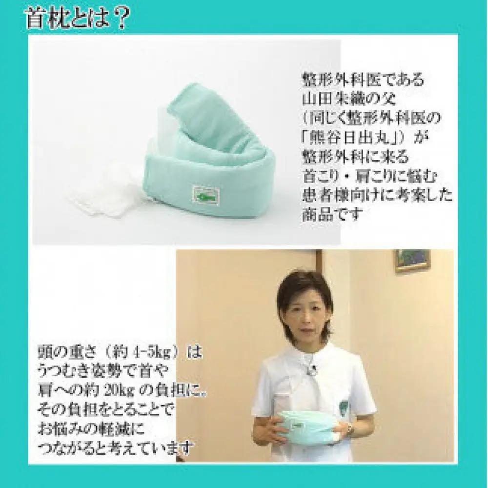首枕（専用カバー付き）ネックピロー【グリーン】　≪首枕 専用カバー付き 首まくら ネックピロー くび枕 うたたね 車 座り姿勢 姿勢 頭痛 頸椎症 デスクワーク 首 サポート テレワーク 在宅勤務 ス