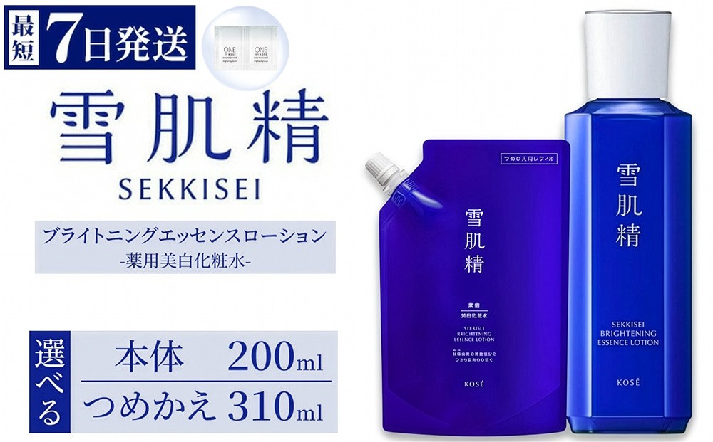
                  【選べる内容】【最短7営業日以内発送】コーセー 薬用 雪肌精 ブライトニング エッセンス ローション 1本 本体200ml/つめかえ用310ml | KOSE 日本製 医薬部外品 透明感 ブライトニング シミ ソバカス 肌あれ 和漢植物 ハトムギ 保湿 ニキビ 乾燥 くすみ 日焼け 夏肌ケア スキンケア 化粧水 さっぱり うるおい みずみずしい 詰め替え レフィル 伊勢崎市
                