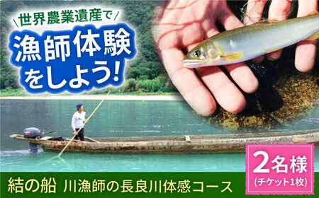 体験 長良川操船体験コース ２名様分[ANBN007] 体験