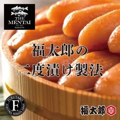 Z83-01 福太郎 福撰辛子めんたいこ(国産)240g 明太子
