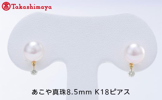 
【髙島屋選定品】世古真珠　あこや真珠8.5mm K18ピアス（TA-1564）
