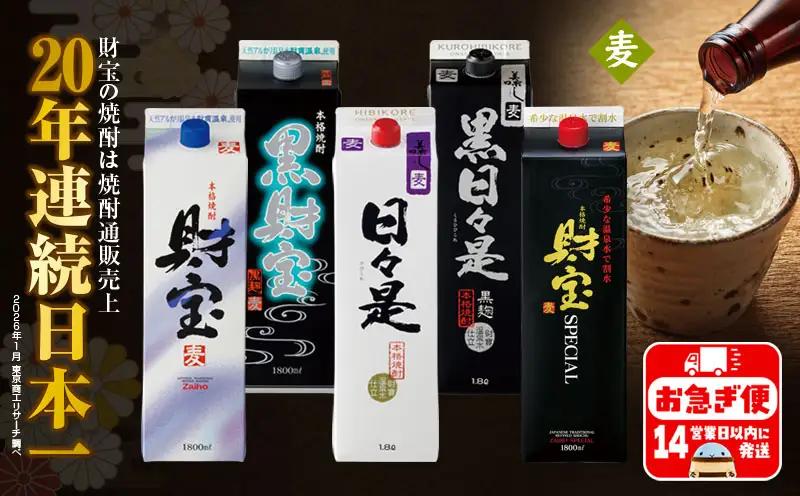 B2-22144／【麦焼酎】紙パック 5種5本 温泉水 財宝 鹿児島 焼酎 お酒