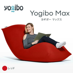 M532-2-14 ビーズクッション Yogibo Max ヨギボー マックス レッド クッション  椅子 ビーズソファ ソファ ビーズクッション ローソファ インテリア 家具 送料無料