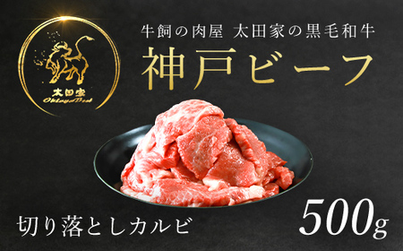 神戸牛 訳あり 焼肉用 500g AS8BB42-ASGY1 | 神戸ビーフ 神戸肉 黒毛和牛 国産和牛 ブランド和牛 牛肉 牛 肉 お肉 兵庫県 朝来市 神戸牛 焼肉 焼き肉 BBQ バーベキュー 食べ比べ セット 神戸牛 焼肉 焼き肉 BBQ バーベキュー 食べ比べ セット 神戸牛 焼肉 焼き肉 BBQ バーベキュー 食べ比べ セット 神戸牛 焼肉 焼き肉 BBQ バーベキュー 食べ比べ セット 神戸牛 焼肉 焼き肉 BBQ バーベキュー 食べ比べ セット 神戸牛 焼肉 焼き肉 BBQ バーベキュー 食