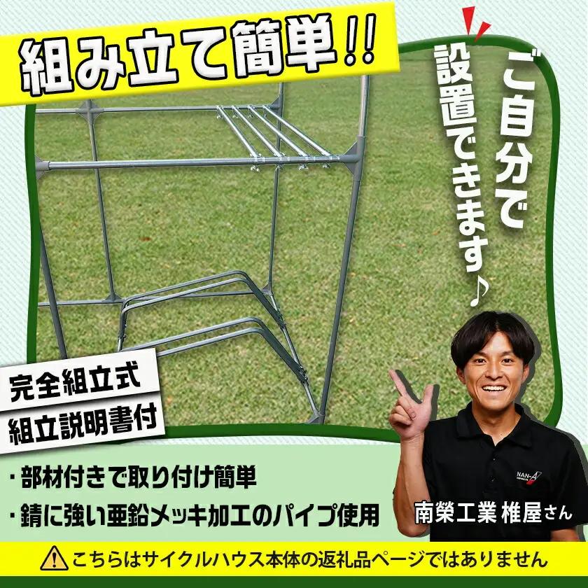 サイクルハウス カスタマイズキット2台用〔MJ-J402〕_(都城市) サイクルハウス カスタマイズキット 2台用 組立式 組立説明書付 南榮工業