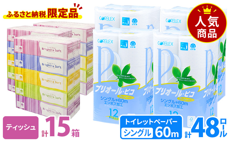【CF】プリオール・ピコ トイレット ペーパー シングル 60m 12ロール 4パック & ブライティア ソフト ボックスティッシュ 200組 400枚 15箱 (5箱×3) BOX 日本製 まとめ買い ティッシュ リサイクル 日本製 まとめ買い リサイクル 防災 常備品 トイレ