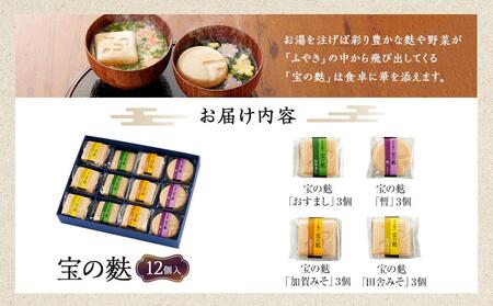 不室屋・ギフト好適　宝の麩12個入