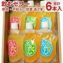 【ふるさと納税】飲むゼリー 晩柑 不知火 甘夏 6本入り セット ゼリー 果物 果実 果汁 フルーツ ビタミンC 熊本県産 水俣市産 送料無料