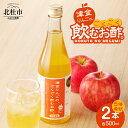 りんご 飲むお酢 500ml×2本セット 津金 りんご果汁 健康 お酢活 炭酸水 ドレッシング 送料無料