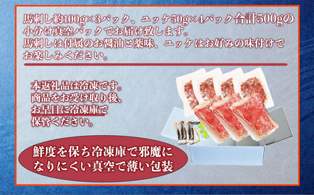 117-30　オアシス九州【熊本県内と畜】 熊本 馬刺し 500gセット ( 赤身 300g 、ユッケ 200g )