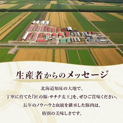 ふるさと納税 斜里町 知床斜里産豚肉　サチク麦王　プレミアムジンギスカン2種セット 計1.4kg |  | 03