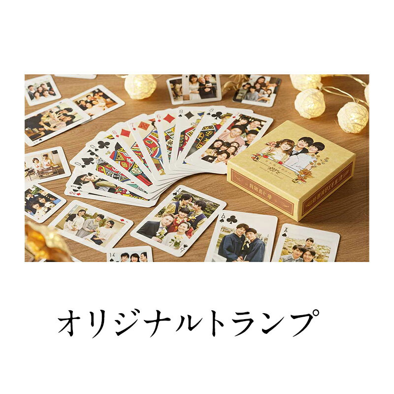 【ふるさと納税】オリジナルトランプをデザインします