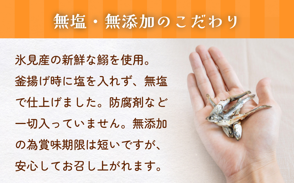 無塩加工煮干し 煮干し屋のわんにゃんおやつ 70g×1袋 無塩 煮干し 鰯 ペットフード 人間も可 犬 猫 富山県 氷見市
