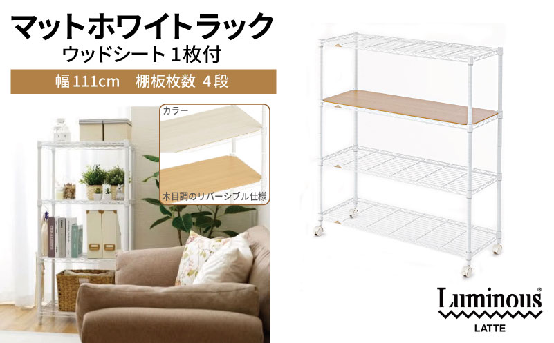 泉佐野 × Luminous Selection マットホワイトラック シート付 幅111cm 4段【スチールラック 棚 収納ラック ラック オープンラック 収納 すき間 隙間収納 おしゃれ キッチン リビング ドウシシャ】