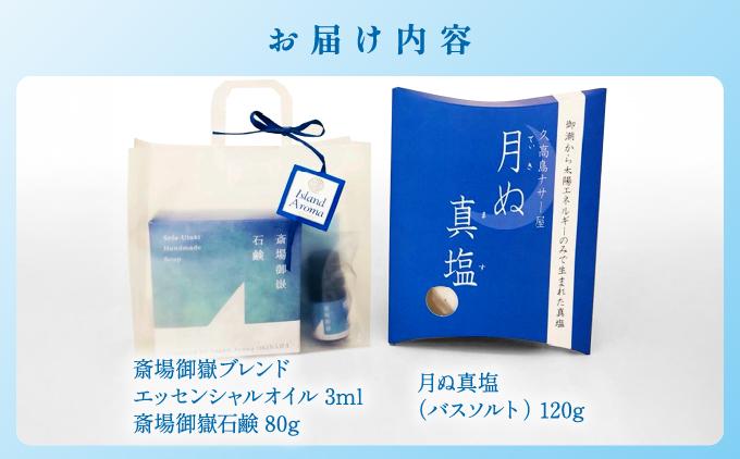 アイランドアロマギフトBOX＆バスソルトセット   I  アロマ ギフト バスソルト セット 癒し リラックス バス グッズ  ギフト  沖縄県 南城市
