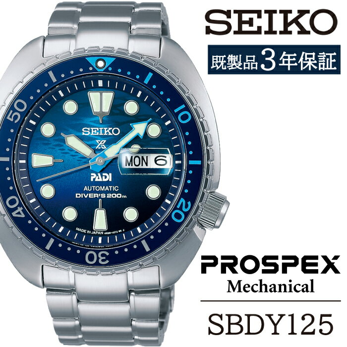 【ふるさと納税】 SEIKO 腕時計 おすすめ SBDY125 セイコー プロスペックス メカニカル 3年保証 ／ 岩手県 雫石町 時計 ウォッチ ウオッチ 男性用 メンズ ビジネス フォーマル カジュアル 高級 プレゼント ギフト ブランド 父の日 就活 社会人 応援 記念日 お祝い 送料無料