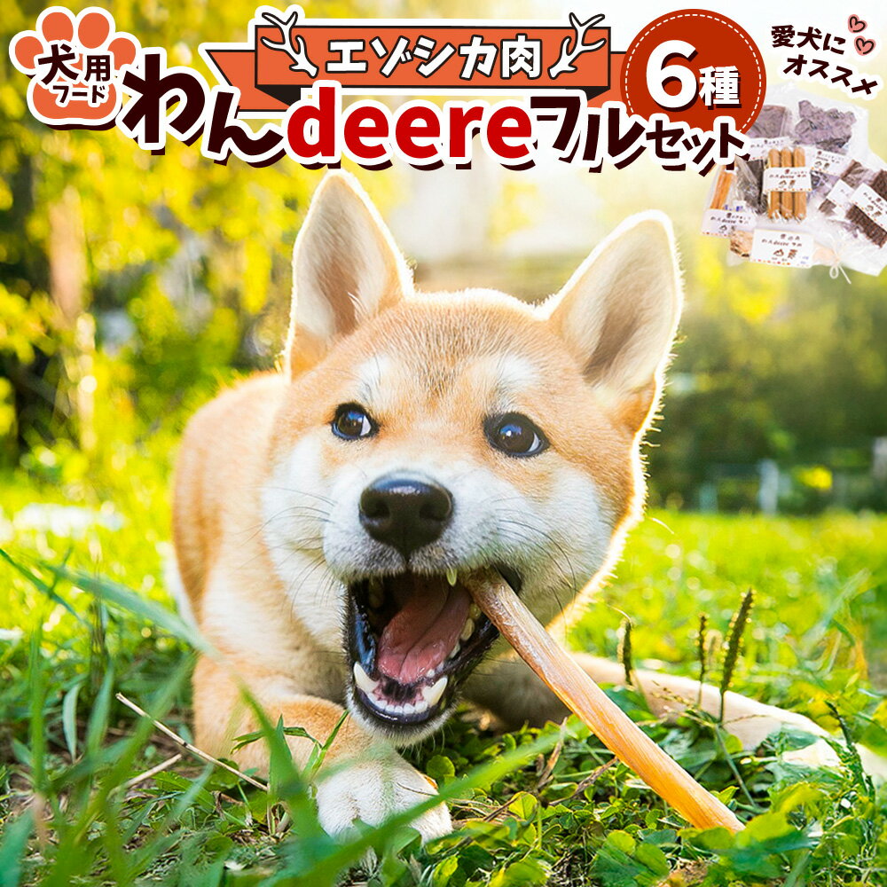 わんdeereフルセット