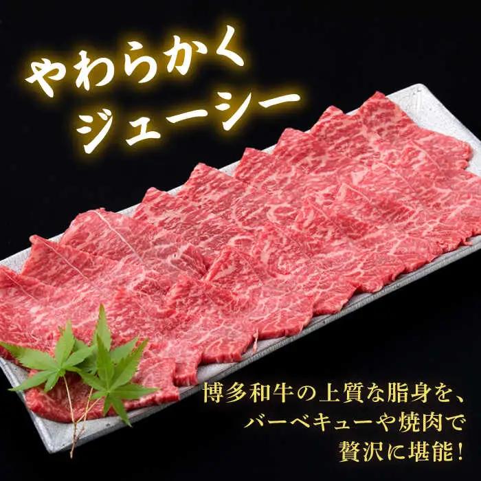 【全6回定期便】A4ランク 博多和牛 モモ 焼肉用 スライス 450g 鉄板焼き 糸島市/糸島ミートデリ工房[ACA218]