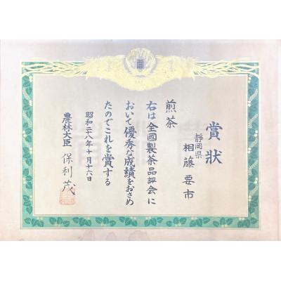 ふるさと納税 川根本町 相藤農園の川根茶　一番摘み100g袋3本 |  | 03
