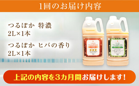 【3回定期便】うるおい入浴液「つるぽか特濃」「つるぽかヒバの香り」各2L/ 恵那市 / 回生堂 [AUAU006]