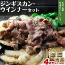 【ふるさと納税】ジンギスカン（ラム350g＋豚300g）・ウインナー（140g×2）セット「浦幌の大地」《30日以内に出荷予定(土日祝除く)》北海道 浦幌町 ユーエム ニンニク 行者にんにく 豚 ラム ウインナー ジンギスカン